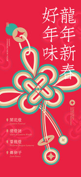 新春年味海報(bào)