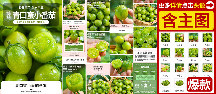 青口蜜小番茄詳情