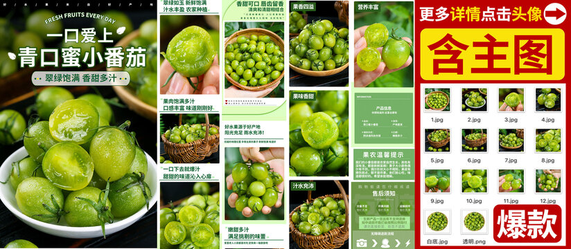 青口蜜小番茄詳情