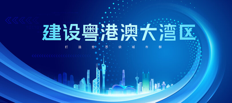 粵港澳大灣區(qū)