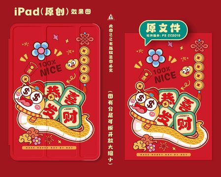 恭喜發(fā)財