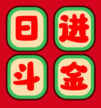 麻將