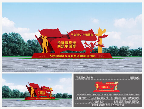 黨建雕塑