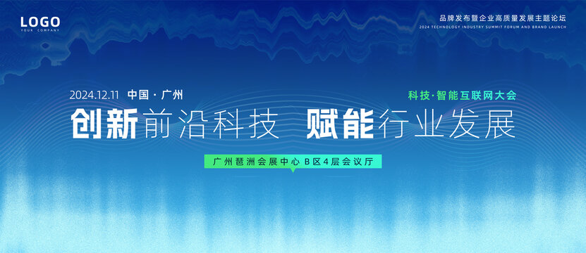 藍(lán)色大氣科技展板