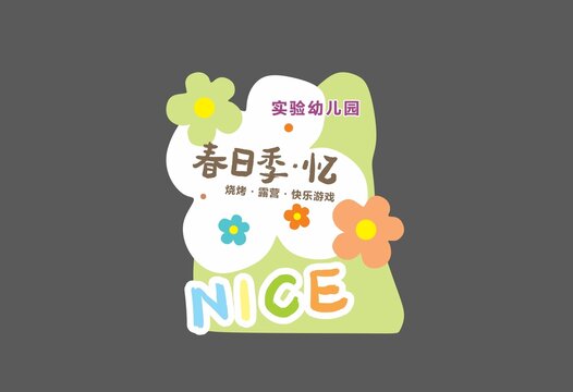 卡通迎賓牌
