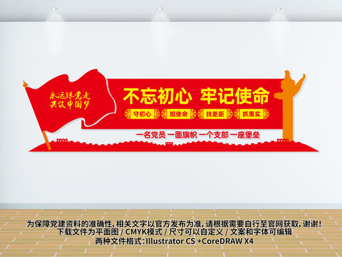 不忘初心牢記使命