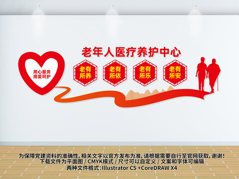 老年醫(yī)療養(yǎng)護(hù)中心