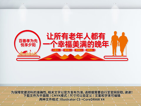 尊老敬老文化墻