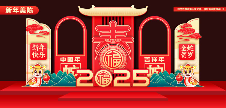 蛇年拍照框