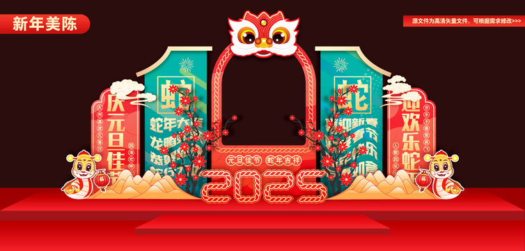 元旦拍照框