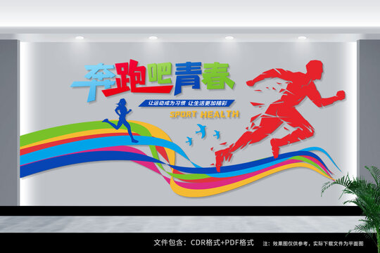 體育文化墻