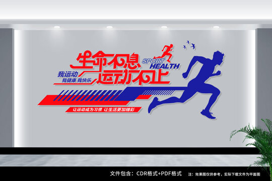 體育館文化墻