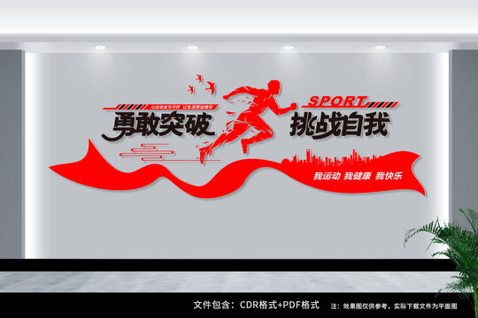體育館文化墻