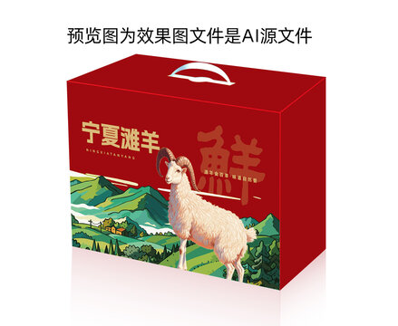 寧夏灘羊
