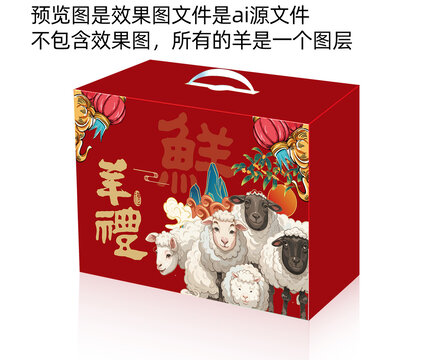 羊禮羊肉包裝設(shè)計