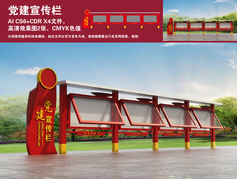 黨建宣傳欄
