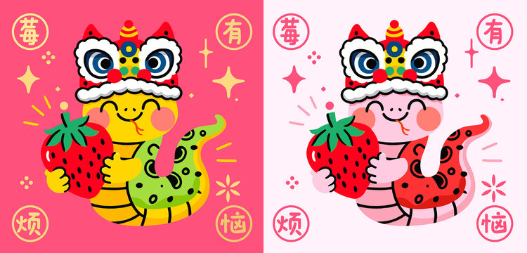 蛇年卡通