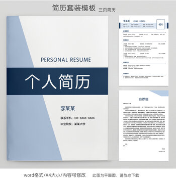 簡(jiǎn)約教師求職簡(jiǎn)歷套裝