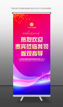 歡迎牌