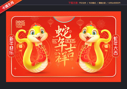 卡通蛇