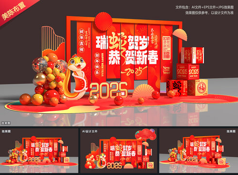 新年美陳
