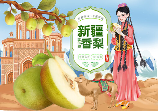 新疆香梨