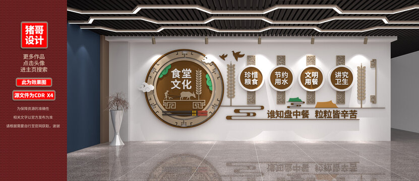 食堂文化墻