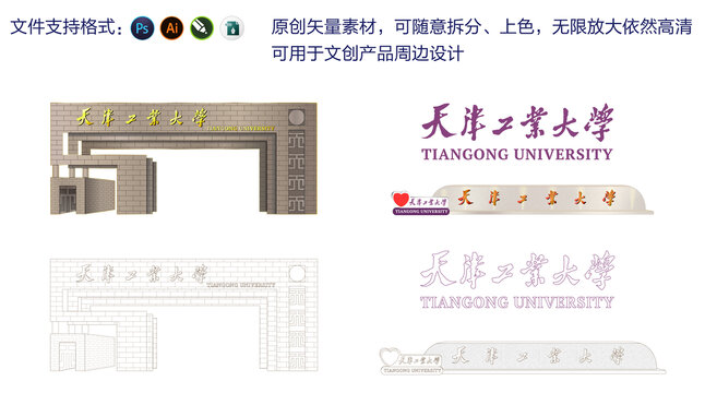 天津工業(yè)校門矢量可編輯