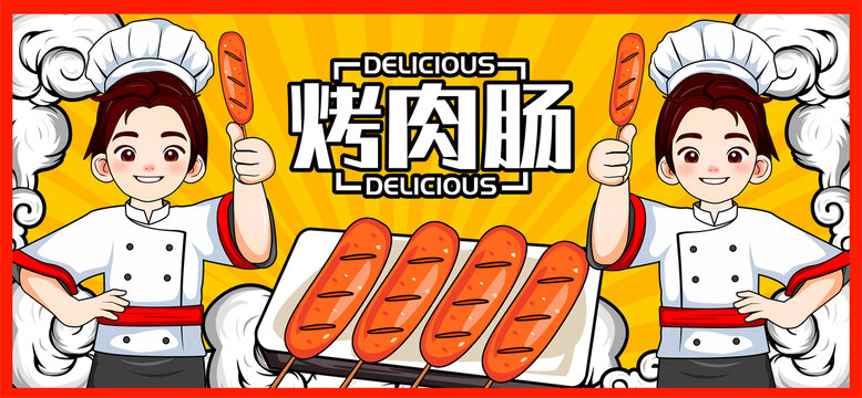 烤肉腸插畫海報