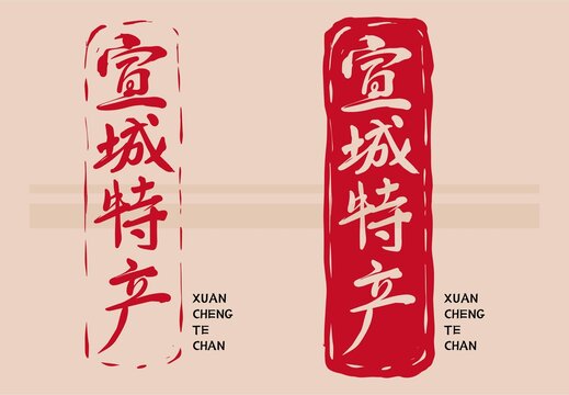 宣城特產(chǎn)