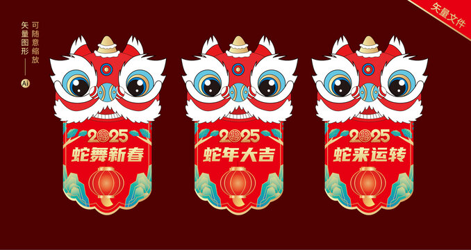 蛇年吊旗