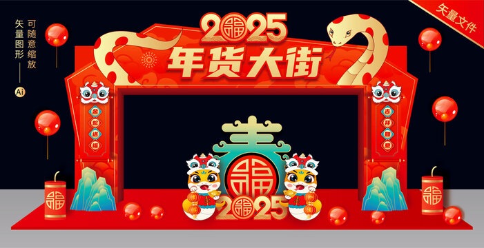 年貨大街拱門