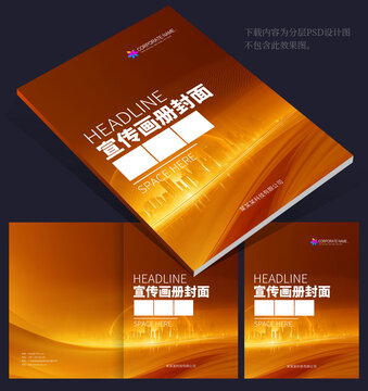 企業(yè)畫(huà)冊(cè)封面