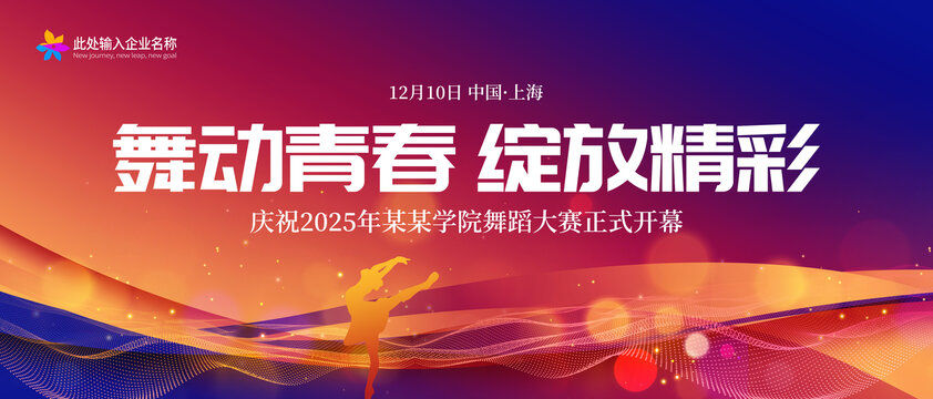 舞蹈