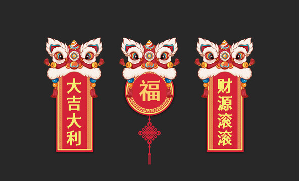 國潮醒獅福字對(duì)聯(lián)