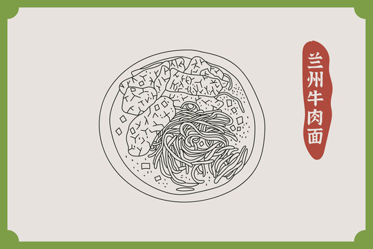 蘭州牛肉面