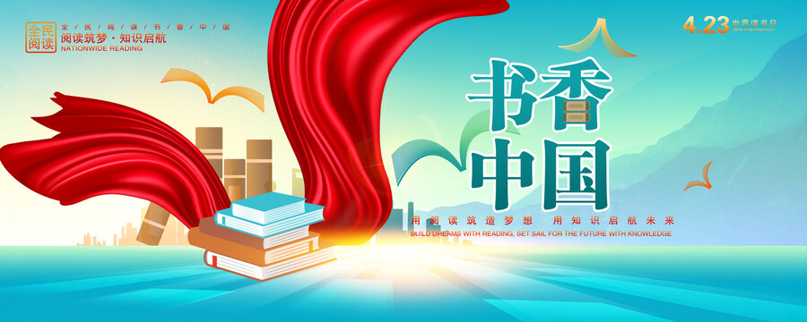書香中國