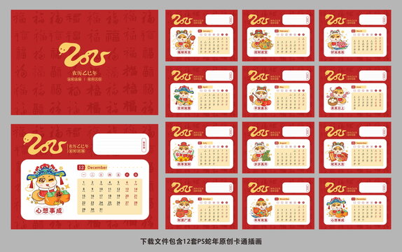 蛇年臺歷