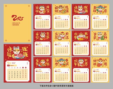 新年臺(tái)歷