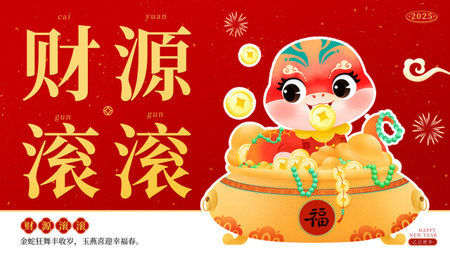蛇年新年橫板海報(bào)模板