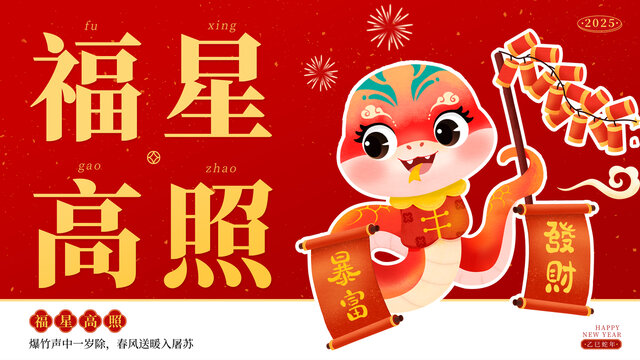 蛇年新年橫板海報(bào)模板
