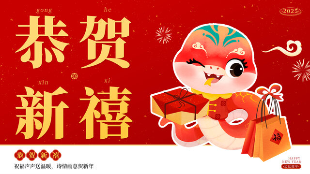 蛇年新年橫板海報(bào)模板