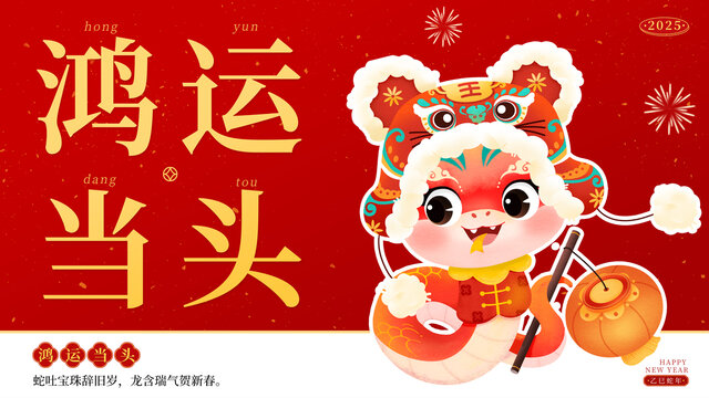 蛇年新年橫板海報模板