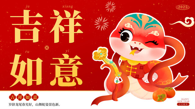 蛇年新年橫板海報模板