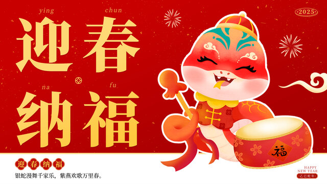 蛇年新年橫板海報(bào)模板