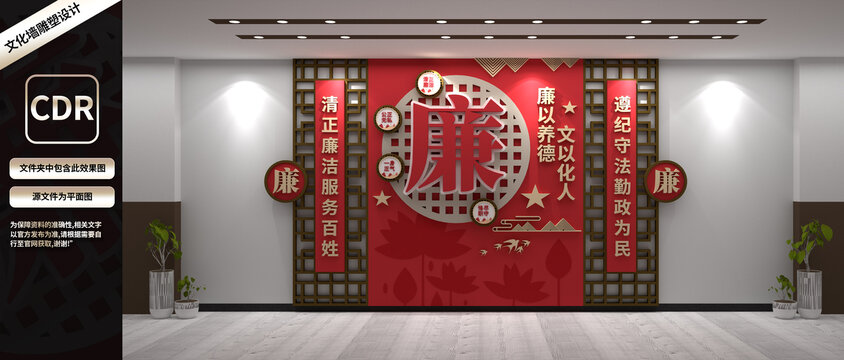 廉政文化墻