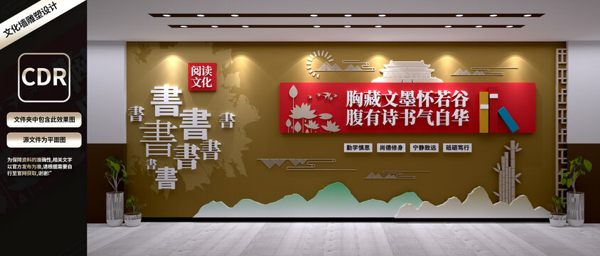讀書文化墻