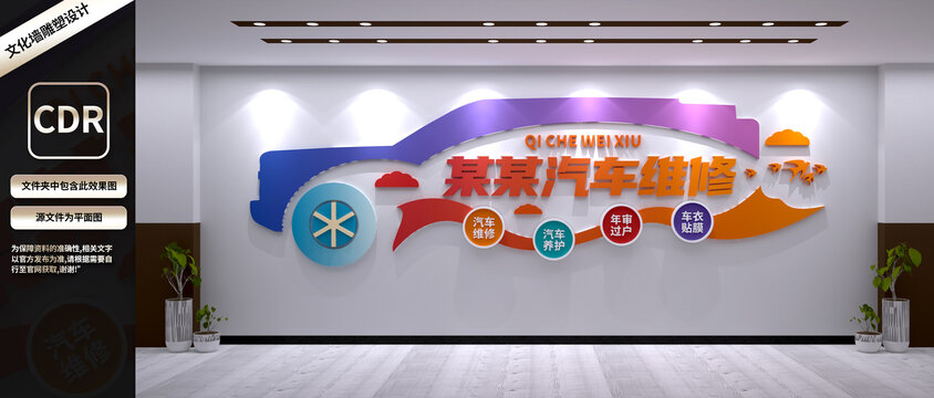 汽車維修文化墻