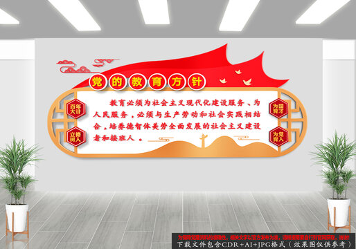 中式黨的教育方針文化墻