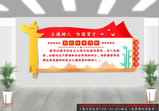 黨的教育方針文化墻